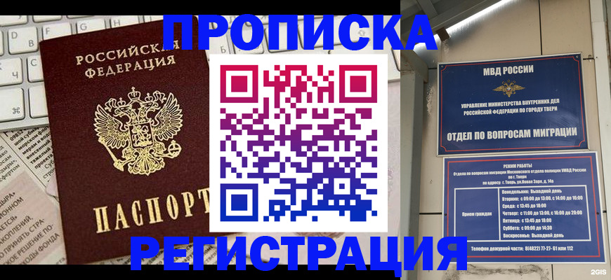 прописка ребенка в Дербенте