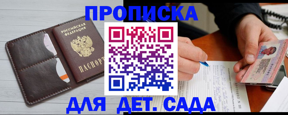 временная прописка в Дербенте