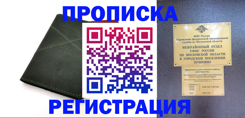 прописка в квартире в Дербенте