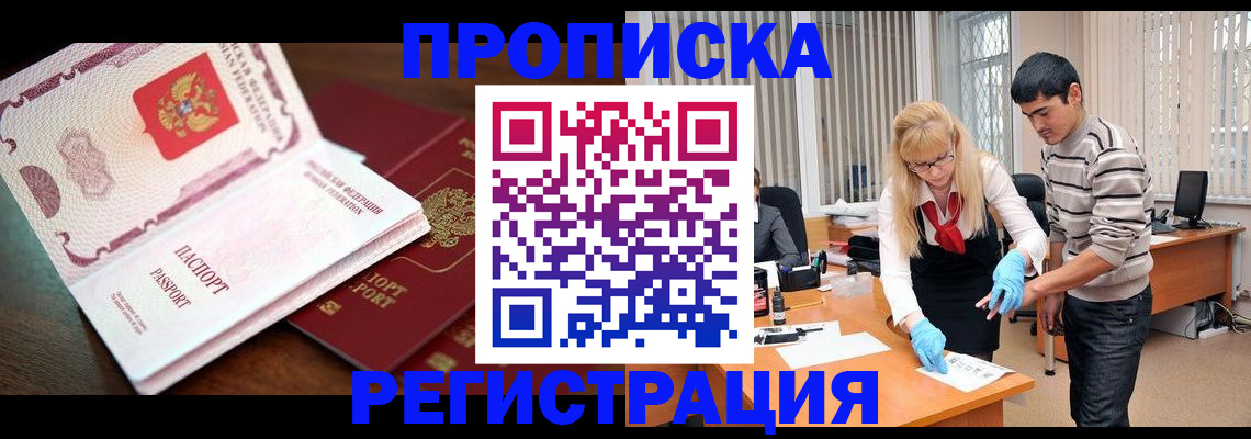 временная регистрация купить в Дербенте