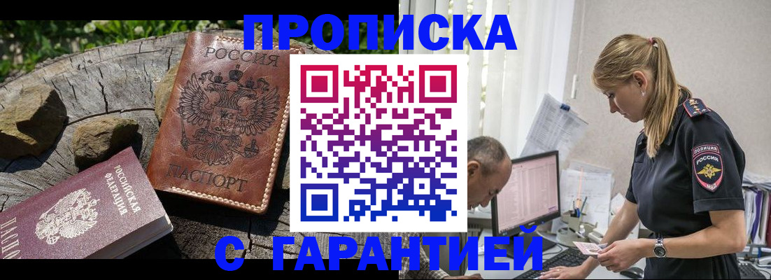 прописка регистрация в Дербенте